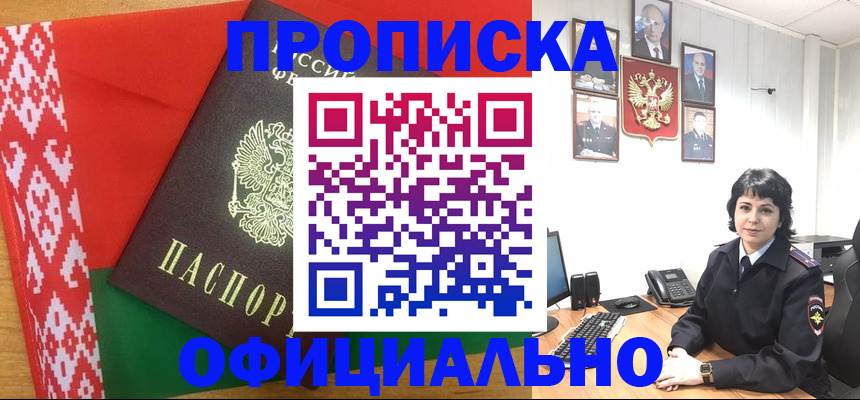 прописка для работы в Курганинске