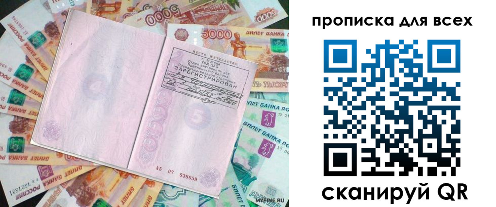 прописка штамп в Курганинске