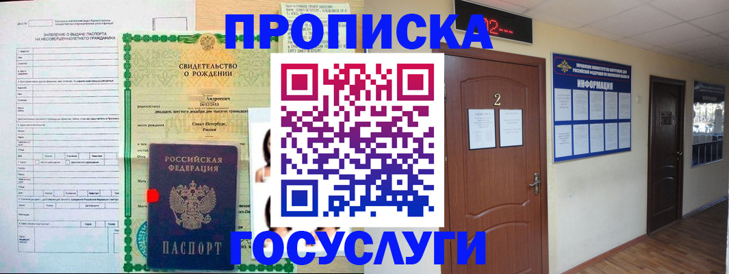 прописка законно в Курганинске
